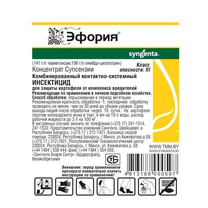 Эфория (Syngenta)